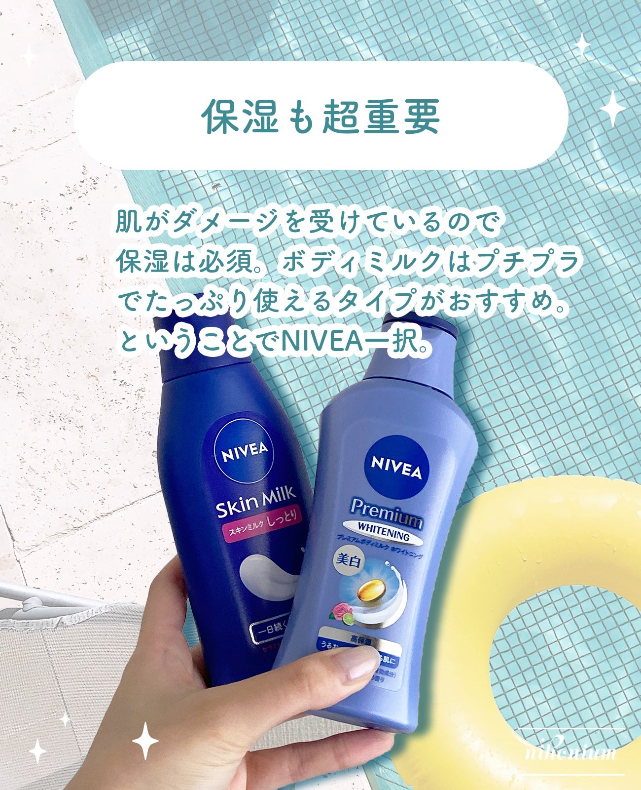 プレミアムボディミルク ホワイトニング【医薬部外品】		/ニベア/ボディミルクを使ったクチコミ(4枚目)