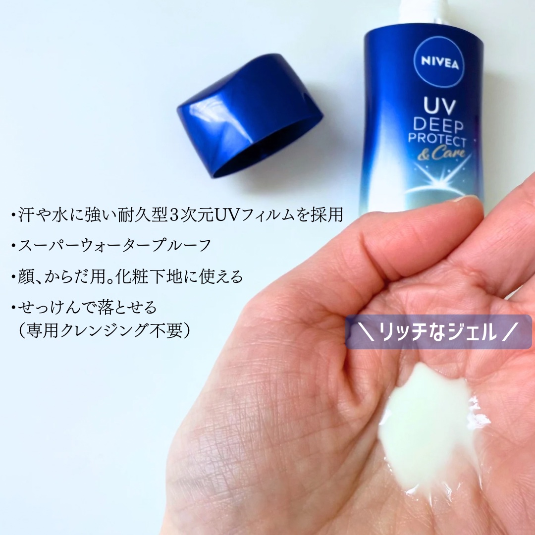 ニベアUV ディープ プロテクト＆ケア ジェル/ニベア/日焼け止めジェルを使ったクチコミ（2枚目）