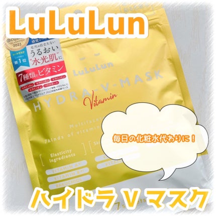 ルルルン ハイドラ V マスク/ルルルン/シートマスク・パックを使ったクチコミ(1枚目)