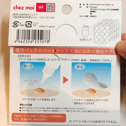 mariのクチコミ「○ツブナイトパック30g 
✅効能・効果
肌荒れやニキビを防ぐ。
メラニンの生成を抑え、シミ・.....」(2枚目)