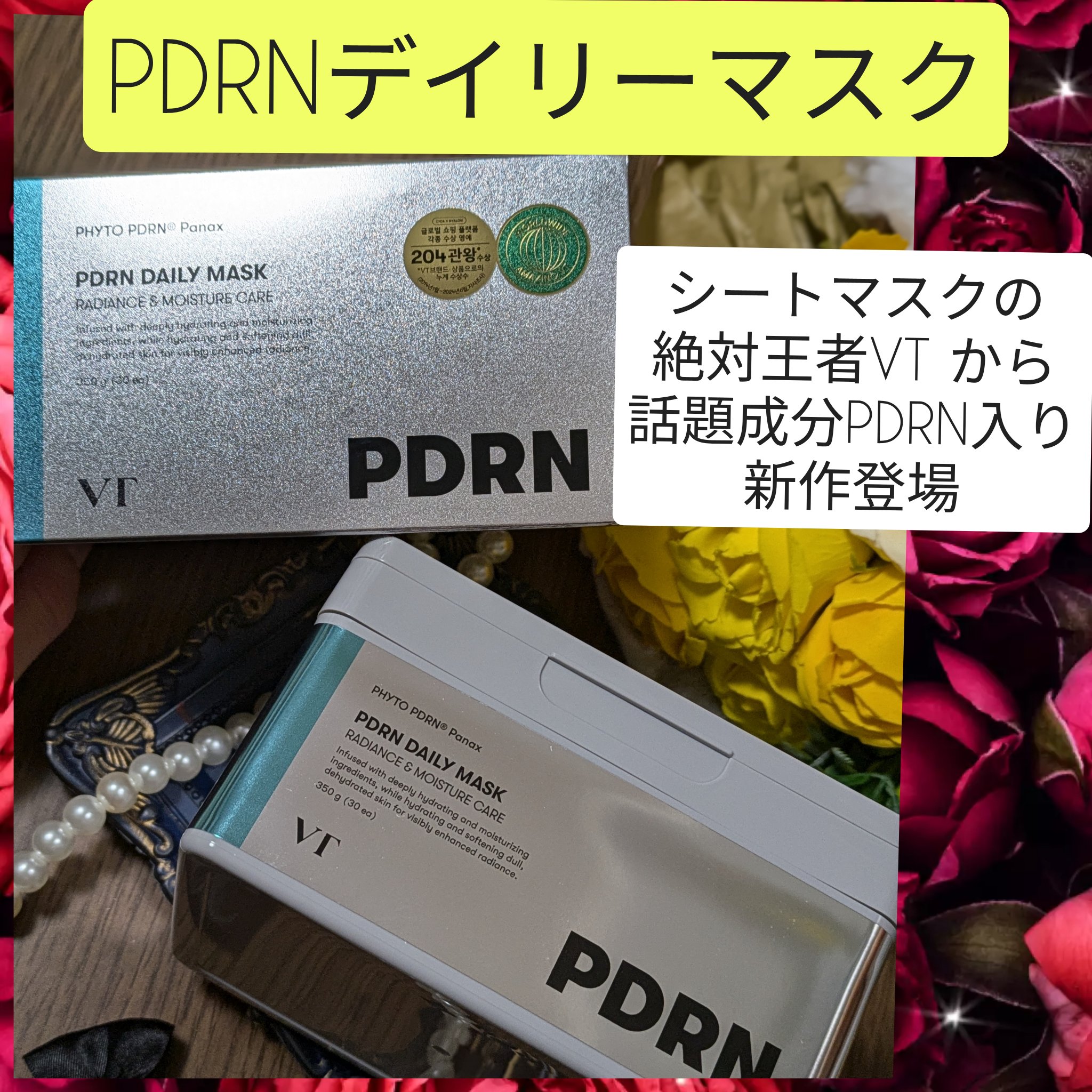PDRN+ デイリーマスク/VT/シートマスク・パックを使ったクチコミ（1枚目）