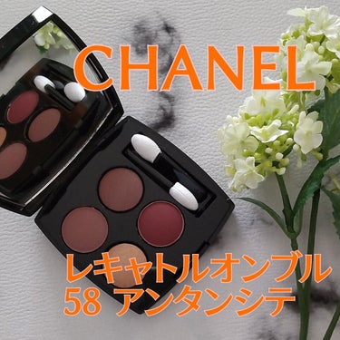 レ キャトル オンブル/CHANEL/アイシャドウパレットを使ったクチコミ（1枚目）