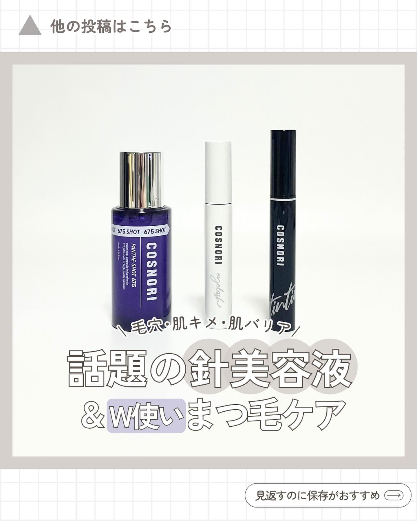 ロングアクティブアイラッシュセラム/COSNORI/まつげ美容液を使ったクチコミ（1枚目）