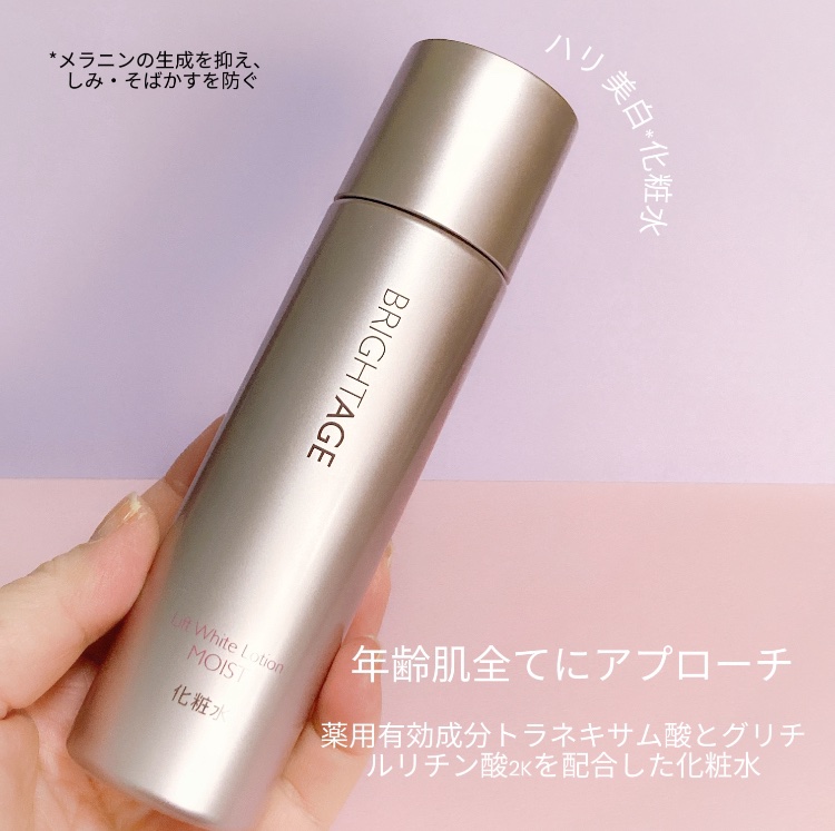 リフトホワイト ローション モイスト/BRIGHTAGE/化粧水を使ったクチコミ（1枚目）