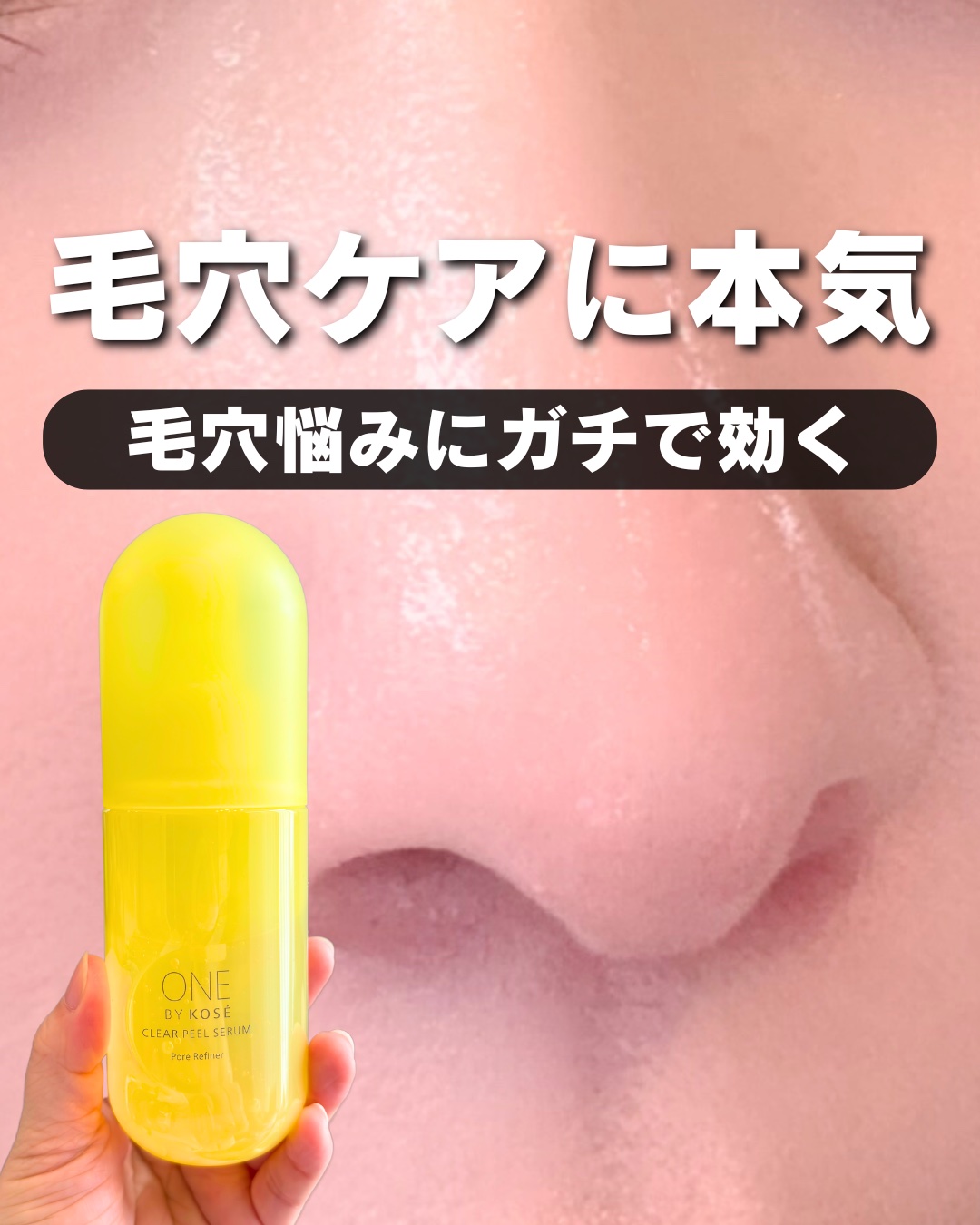 クリアピール セラム/ONE BY KOSE/美容液を使ったクチコミ（1枚目）