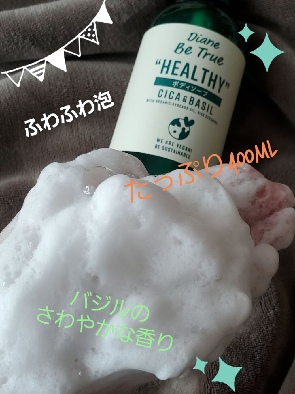 Diane Be True（ダイアンビートゥルー）マイルドモイスチャー ボディソープ  本体400ml/ダイアンビートゥルー/ボディソープを使ったクチコミ（2枚目）