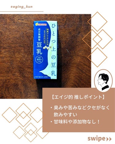 ひとつ上の豆乳 調製豆乳和三盆仕立て/マルサンアイ/ドリンクを使ったクチコミ（3枚目）