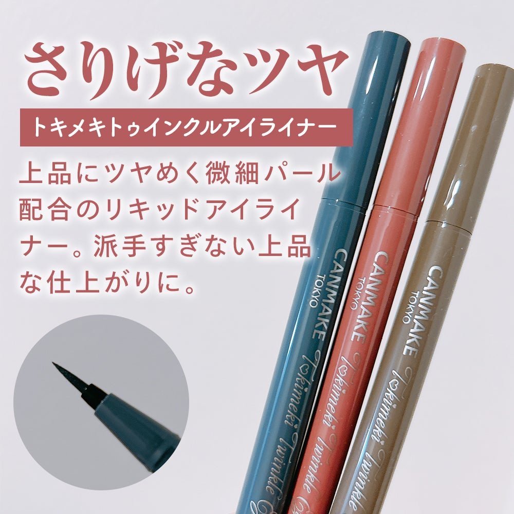 トキメキトゥインクルアイライナー/キャンメイク/リキッドアイライナーを使ったクチコミ(2枚目)