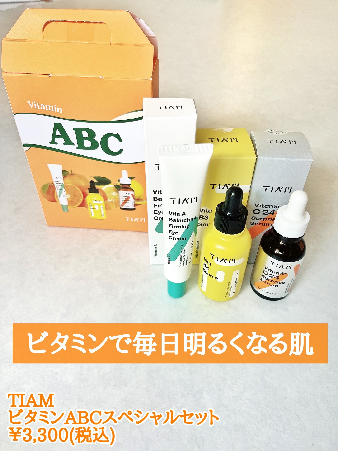 TIAM VB3ソース/TIAM/美容液を使ったクチコミ(5枚目)