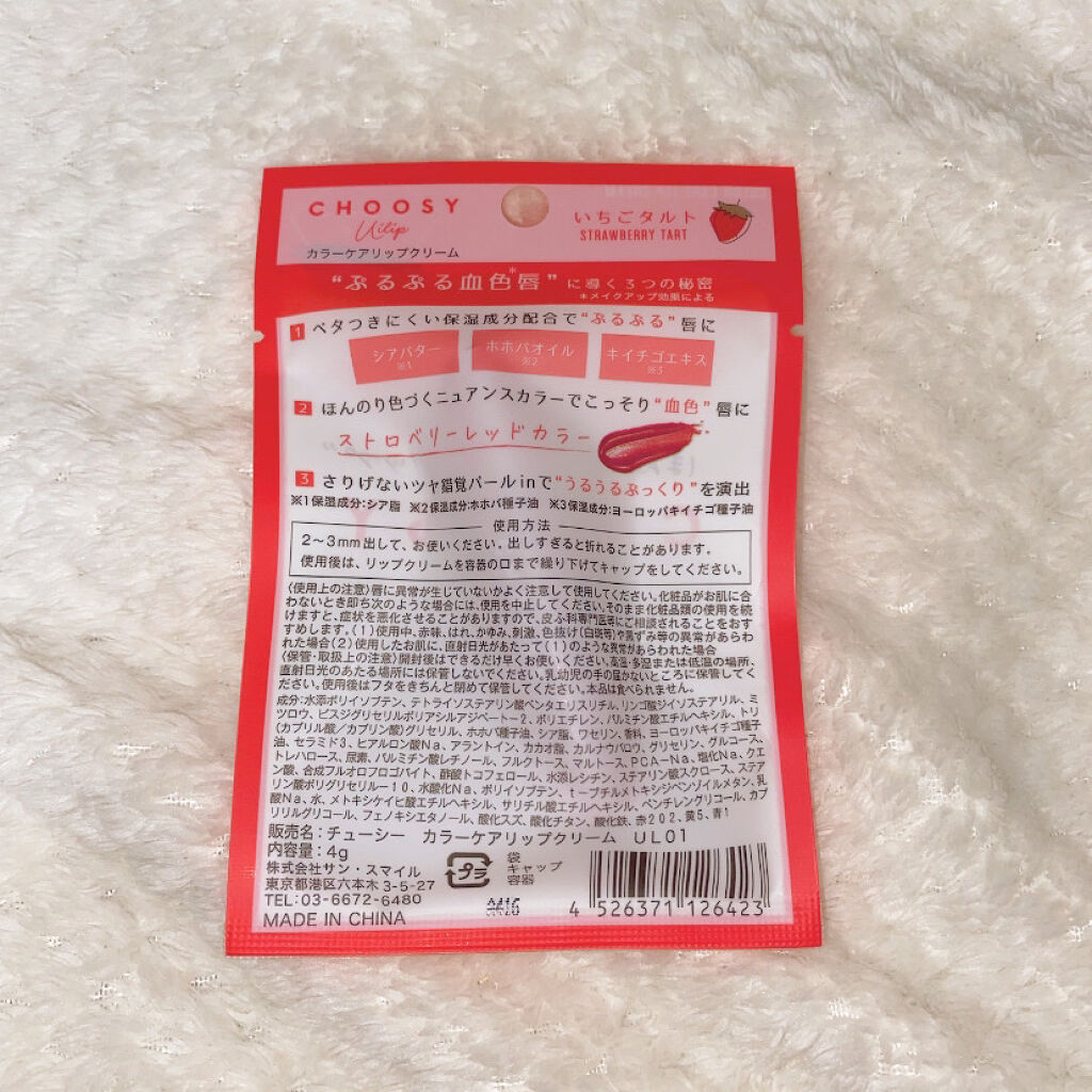 ういリップ(カラーケアリップクリーム)/CHOOSY/リップクリームを使ったクチコミ（2枚目）