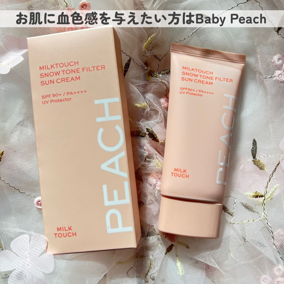 スノートーンフィルターサンクリーム/Milk Touch/日焼け止めクリームを使ったクチコミ（3枚目）