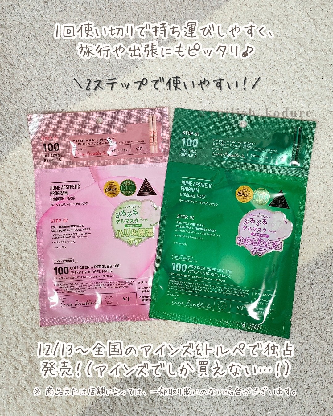 レチA リードルショット100 2ステップハイドロゲルマスク/VT/シートマスク・パックを使ったクチコミ(9枚目)