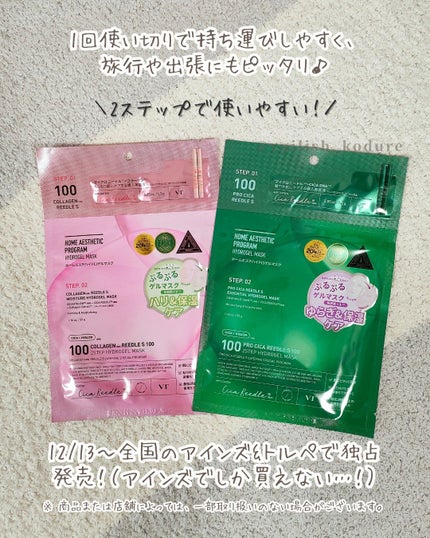 レチA リードルショット100 2ステップハイドロゲルマスク/VT/シートマスク・パックを使ったクチコミ(9枚目)