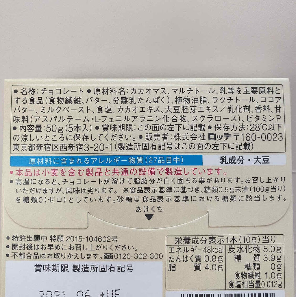 ZERO Bitter/ロッテ/低糖質食品を使ったクチコミ（3枚目）