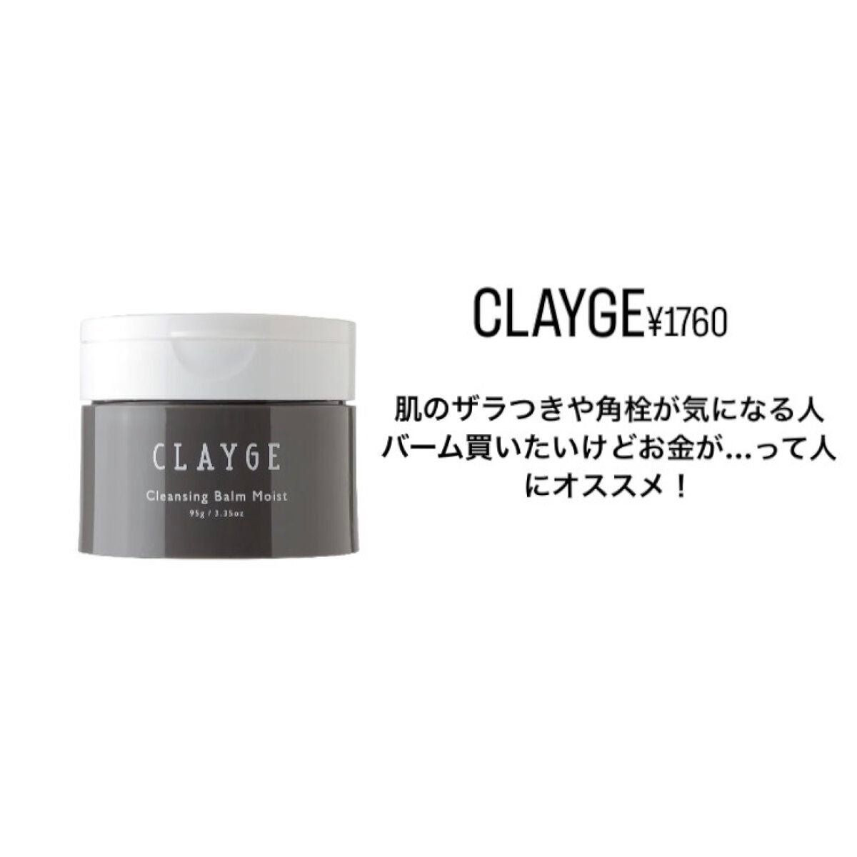 クレンジングバームモイストN/CLAYGE/クレンジングバームを使ったクチコミ(1枚目)