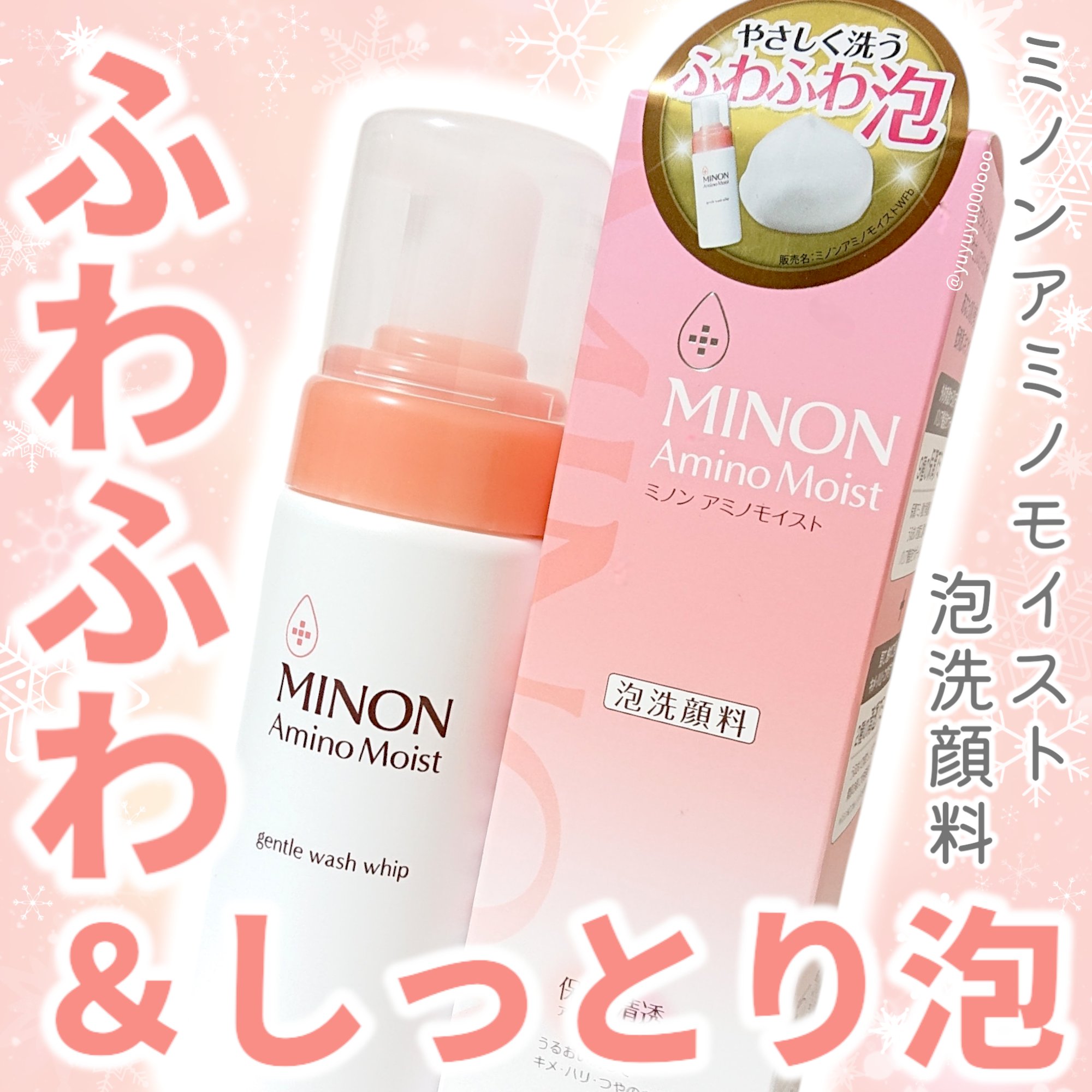 ミノン アミノモイスト ジェントルウォッシュ ホイップ/ミノン/泡洗顔を使ったクチコミ（1枚目）