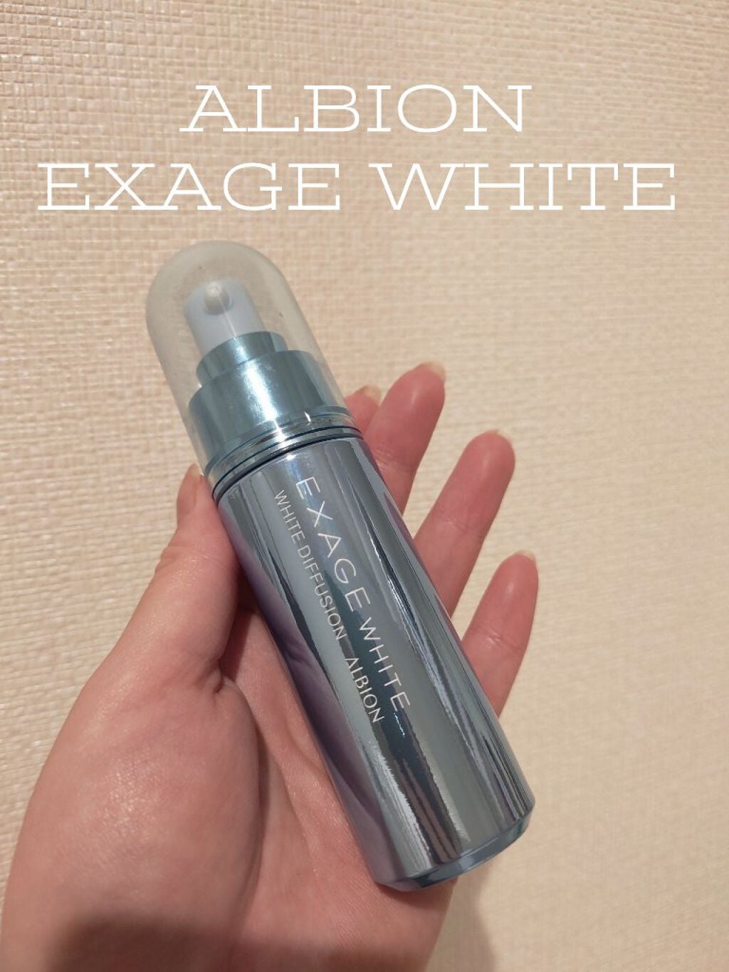 エクサージュホワイト ホワイト ディフュージョン/ALBION/美容液を使ったクチコミ(1枚目)