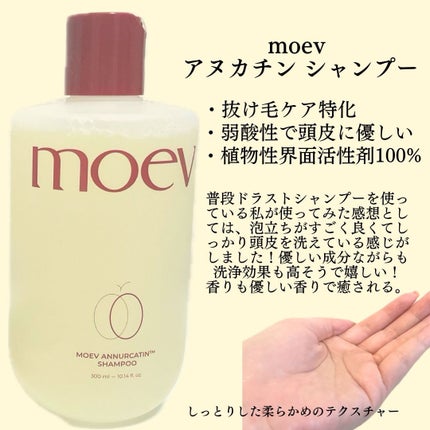 モエブ アヌカチン シャンプー/トリートメント/moev/市販シャンプーを使ったクチコミ(2枚目)