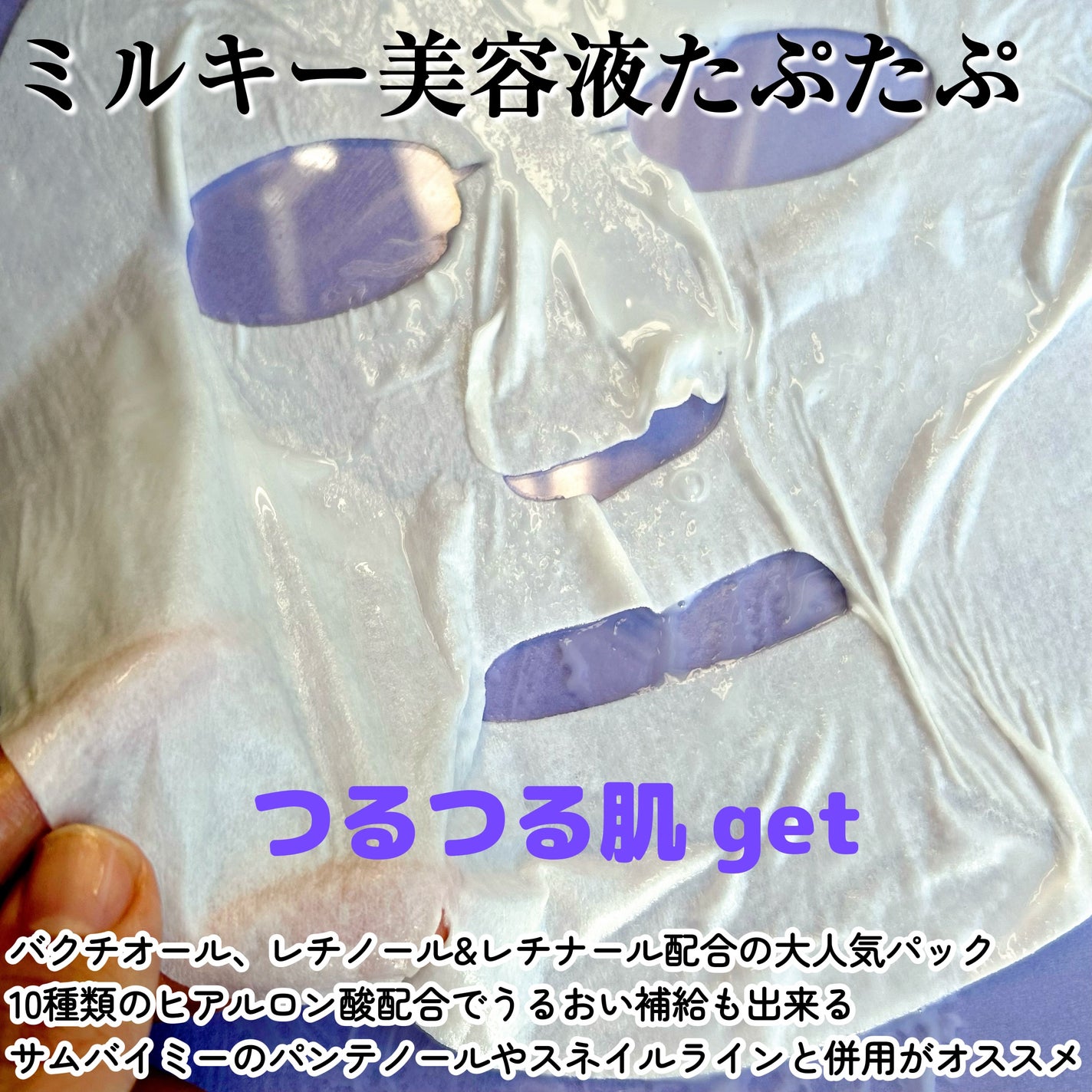 レチノールインテンスリアクティベーションマスク/SOME BY MI/シートマスク・パックを使ったクチコミ(2枚目)