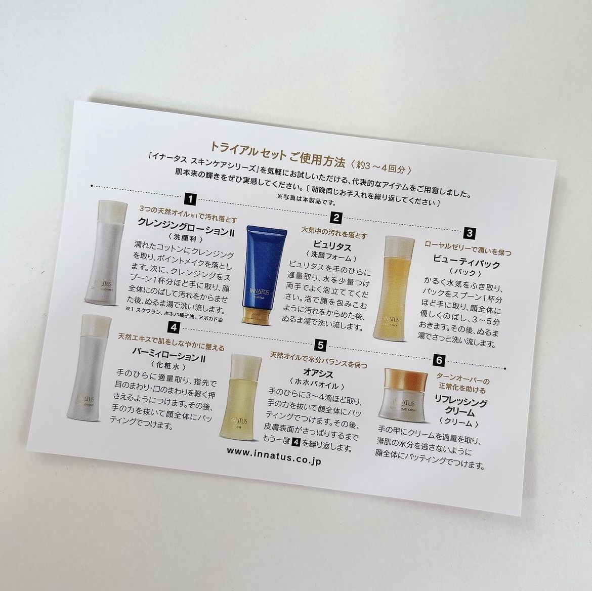 試してみた】イナータス イナータストライアルセットのリアルな口コミ
