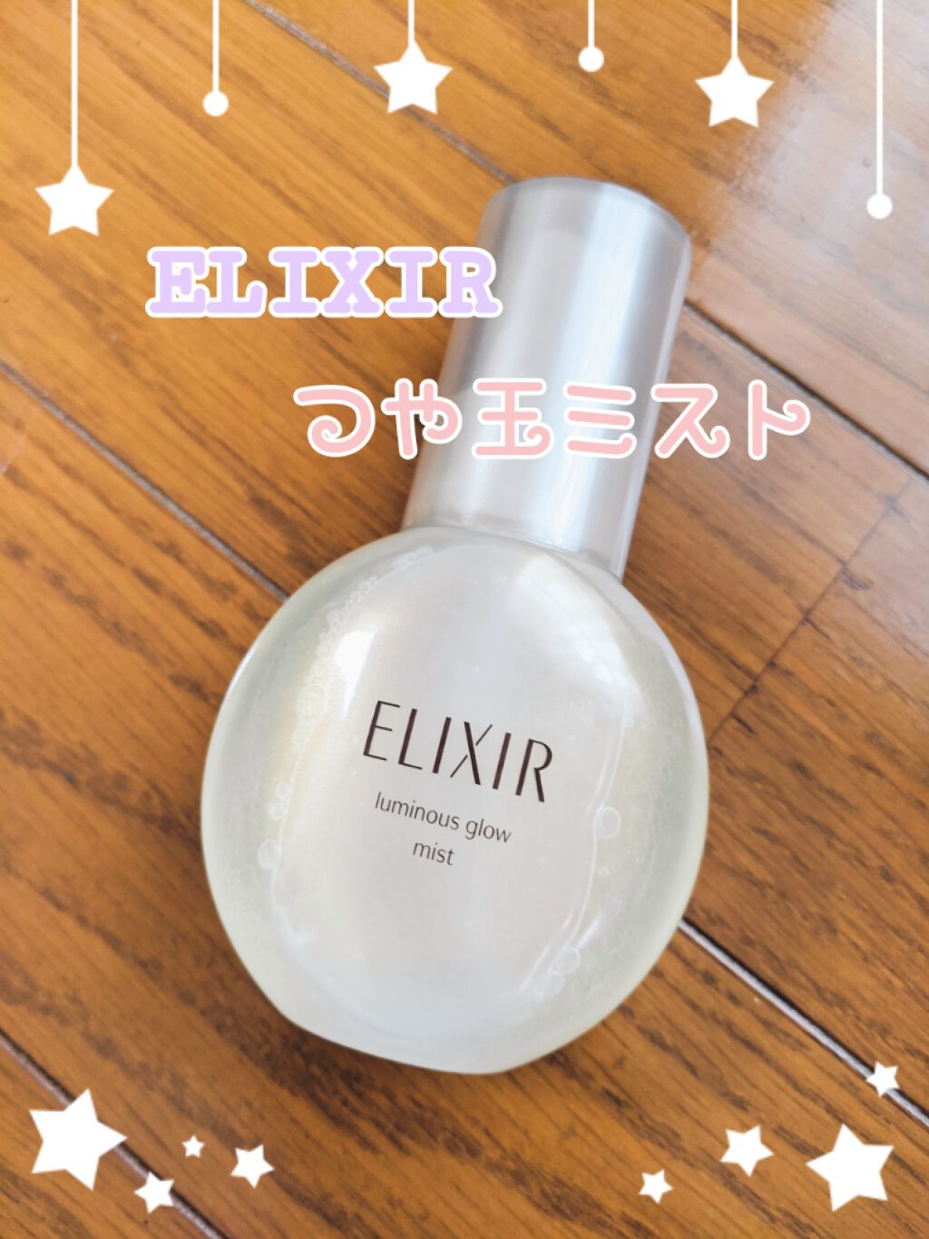 エリクシール シュペリエル つや玉ミスト/エリクシール/ミスト状化粧水を使ったクチコミ(1枚目)