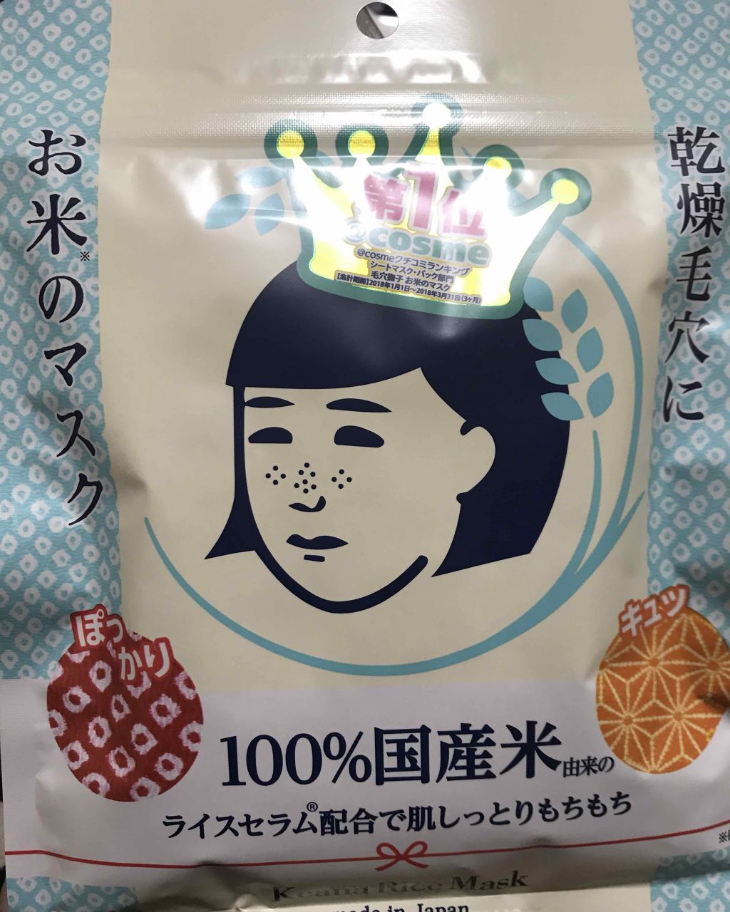 お米のマスク/毛穴撫子/シートマスク・パックを使ったクチコミ(1枚目)
