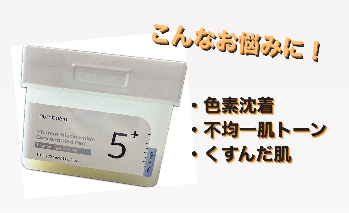 5番 白玉グルタチオンＣフィルムパッド/numbuzin/トナーパッドを使ったクチコミ（2枚目）