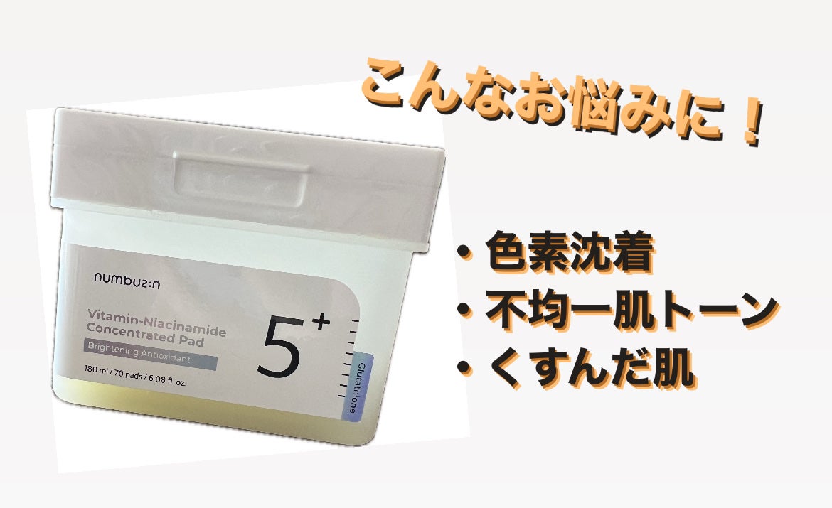 5番 白玉グルタチオンCフィルムパッド/numbuzin/トナーパッドを使ったクチコミ(2枚目)