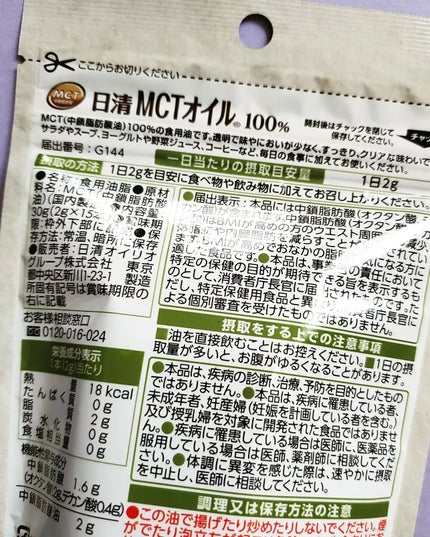 MCTオイル100%/日清食品/食品を使ったクチコミ(4枚目)