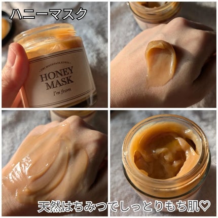 ハニーマスク/I'm from/洗い流すパック・マスクを使ったクチコミ(4枚目)
