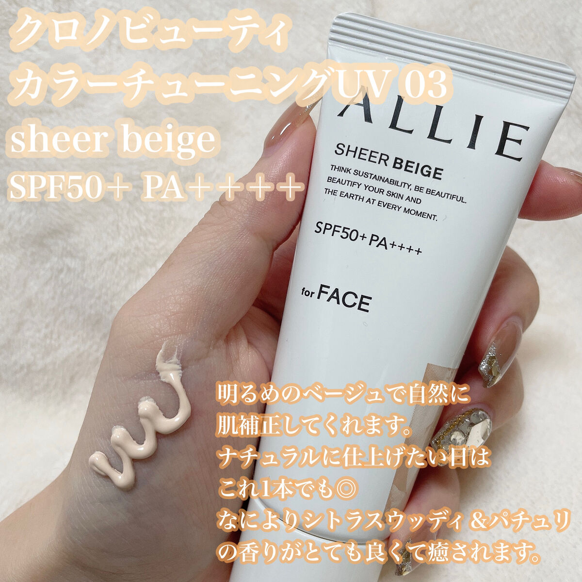 クロノビューティ カラーオンUV/アリィー/日焼け止めクリームを使ったクチコミ（2枚目）