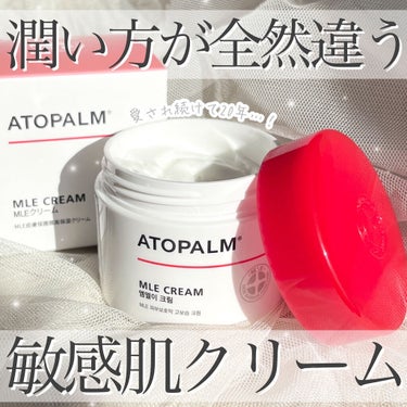 アトパーム MLE クリーム/ATOPALM/フェイスクリームを使ったクチコミ（1枚目）