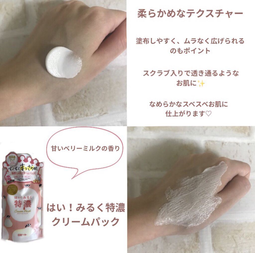 はい！みるく特濃 クリームウォッシュ/ロゼット/洗顔フォームを使ったクチコミ（3枚目）