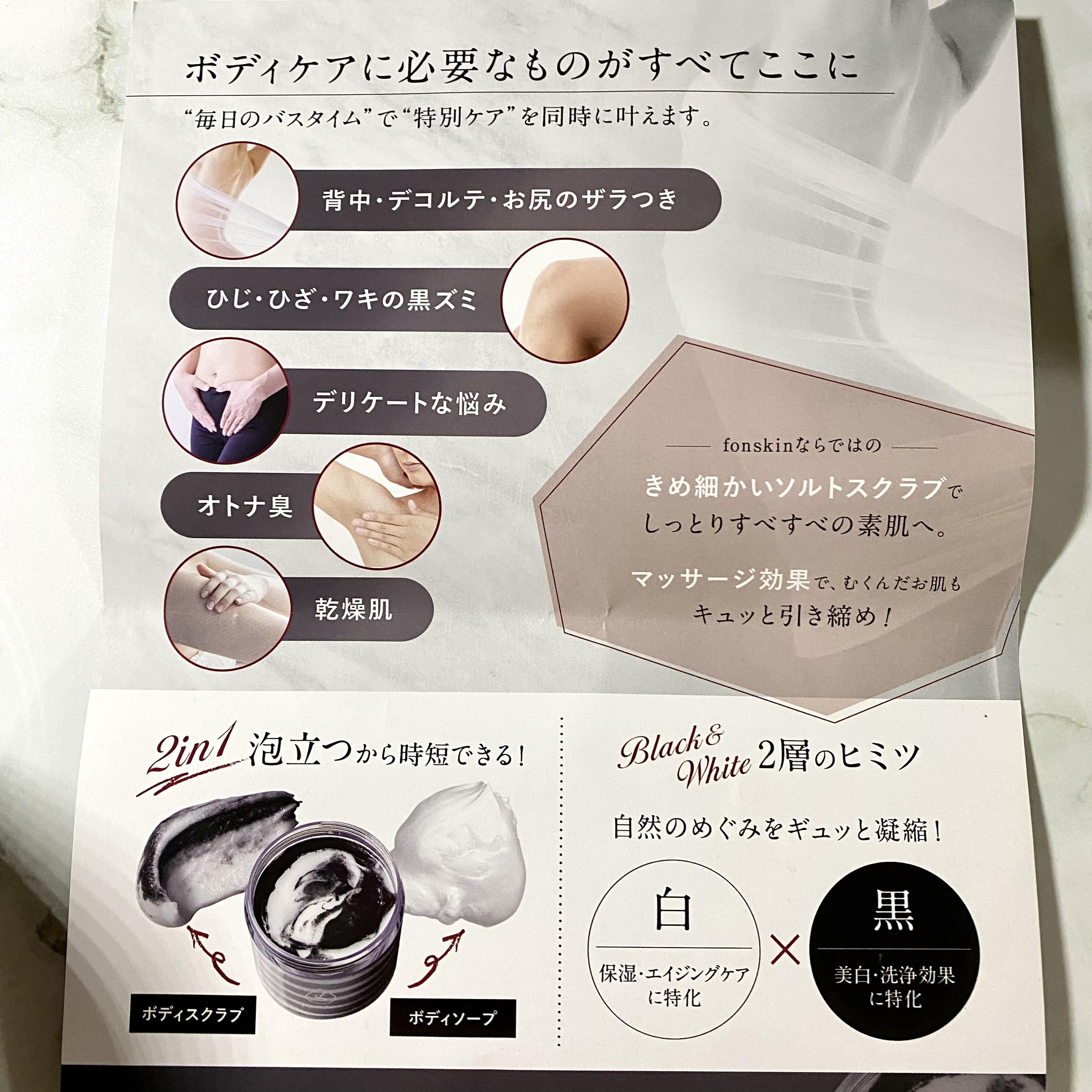 ソルシアボディスクラブ/fonskin/ボディスクラブを使ったクチコミ（2枚目）