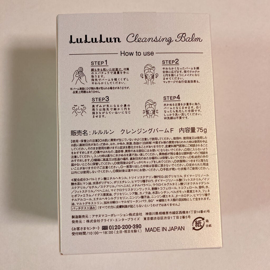 ルルルン クレンジングバーム(アロマタイプ)/ルルルン/クレンジングバームを使ったクチコミ(8枚目)