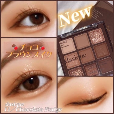 ＼dasique 新作アイシャドウ／
チョコブラウンメイク🍫

┈┈┈┈┈┈┈┈┈┈┈┈┈┈┈

~使った商品~

⚪︎dasique シャドウパレット
11 チョコレートファッジ ¥4180

⚪︎d