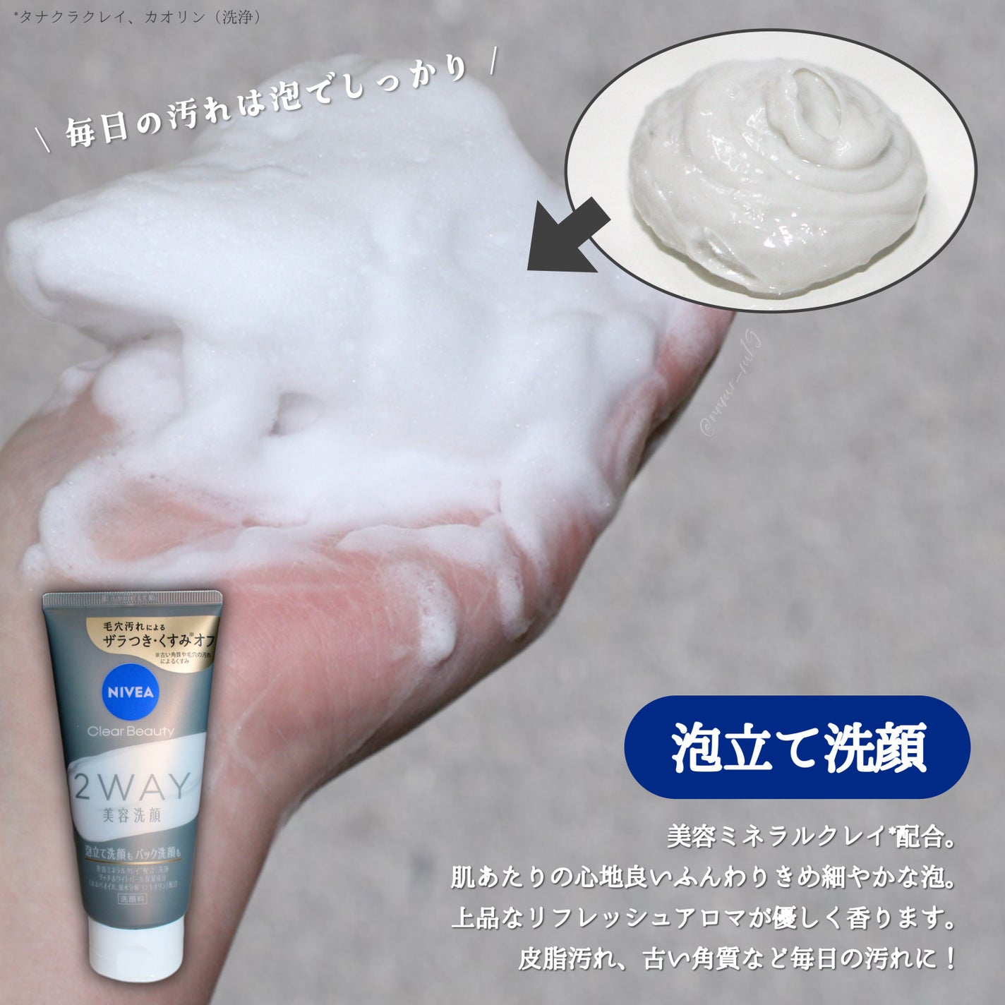 ニベア2WAY美容洗顔/ニベア/洗顔フォームを使ったクチコミ(2枚目)