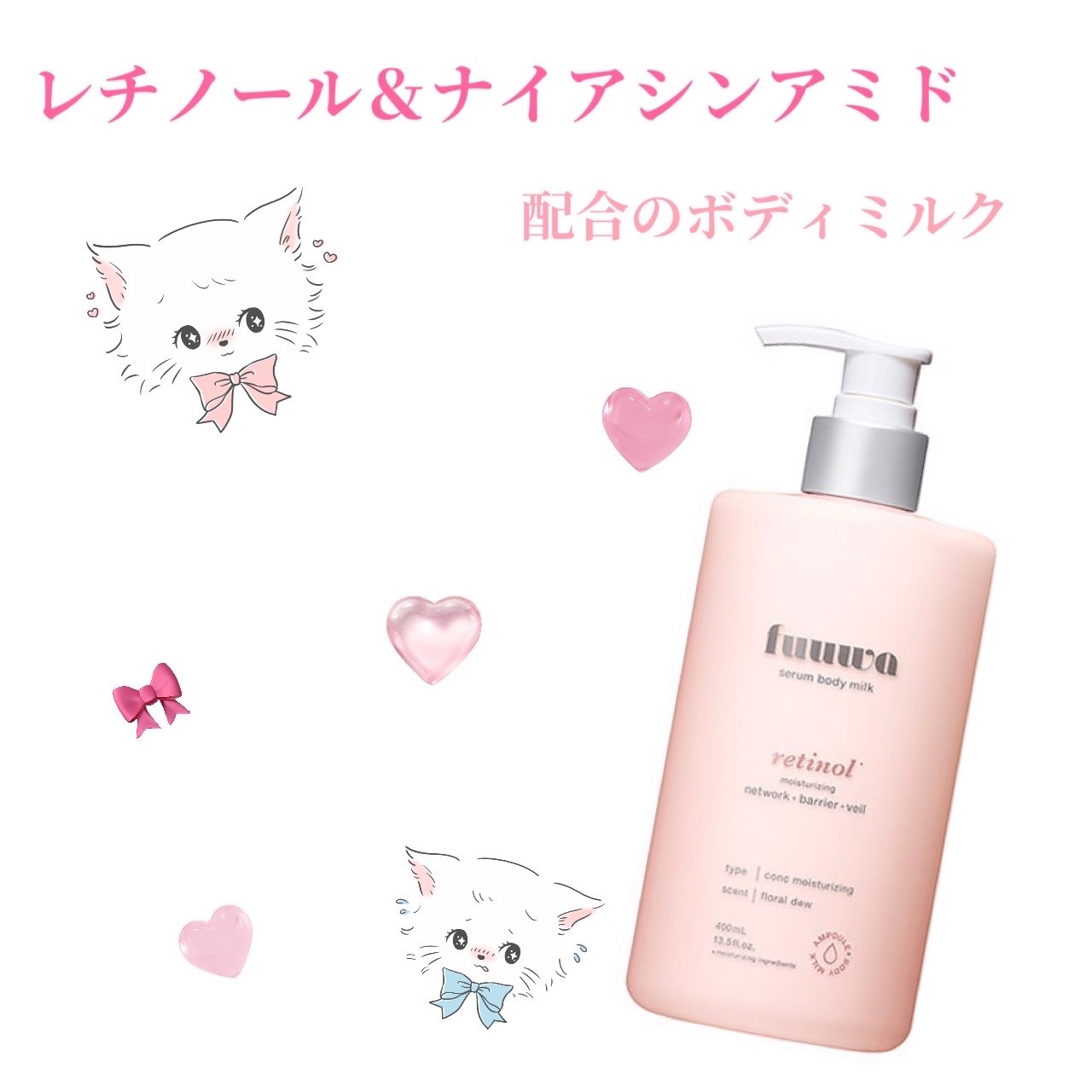 美容液ボディミルク レチノール/fuuwa/ボディミルクを使ったクチコミ（1枚目）