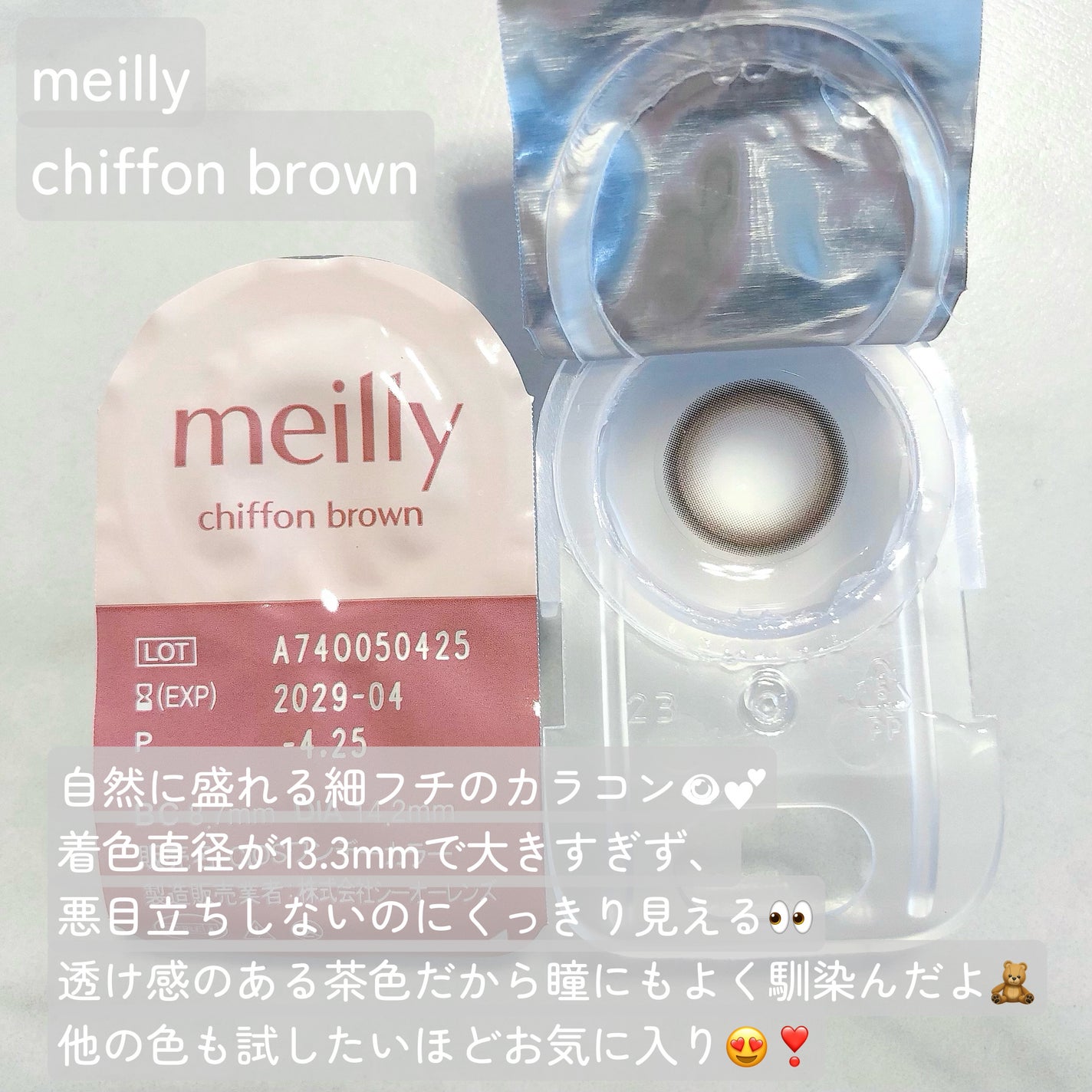 chiffon/meilly/ワンデー(1DAY)カラコンを使ったクチコミ(2枚目)