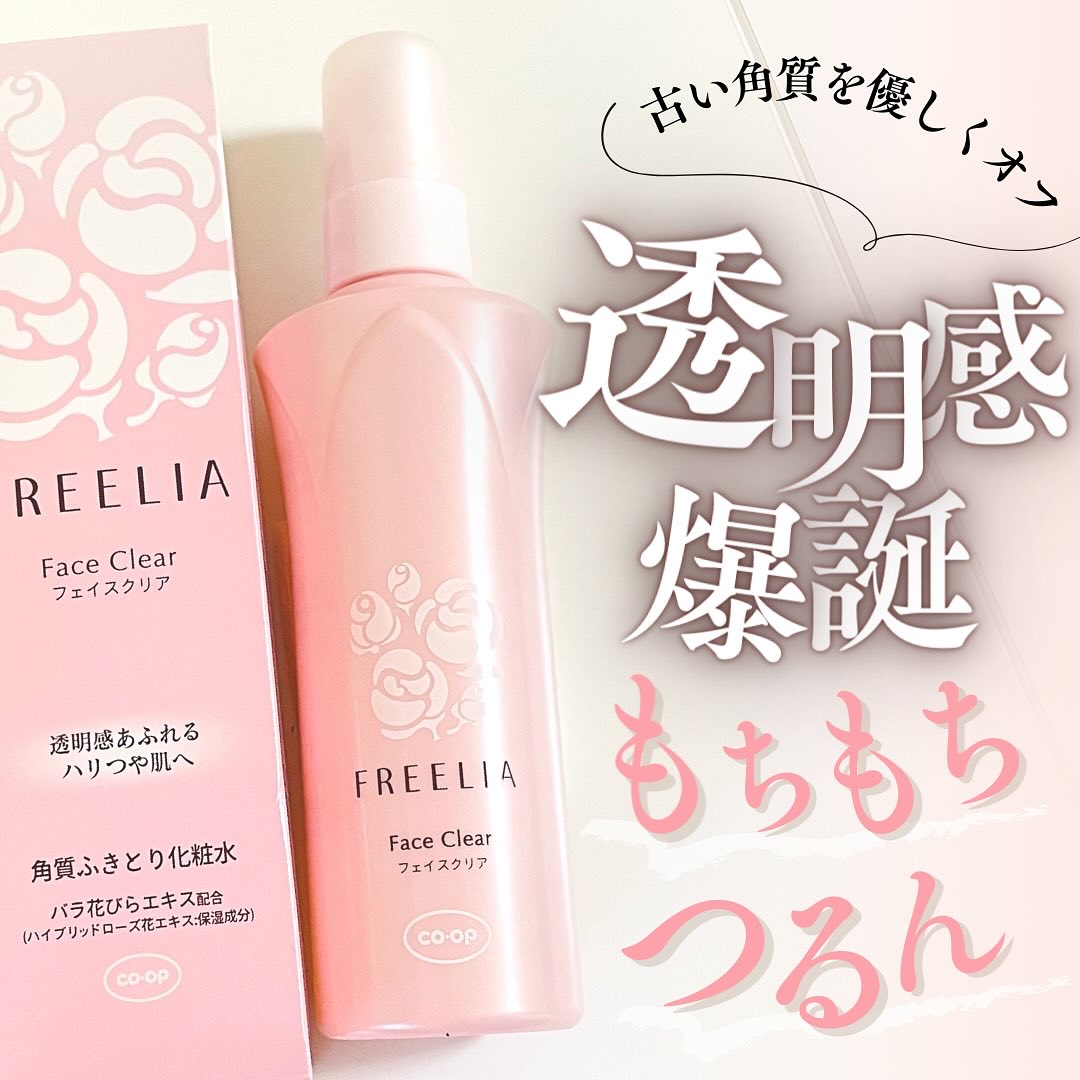 フリーリア フェイスクリア D/コープ/化粧水を使ったクチコミ（1枚目）