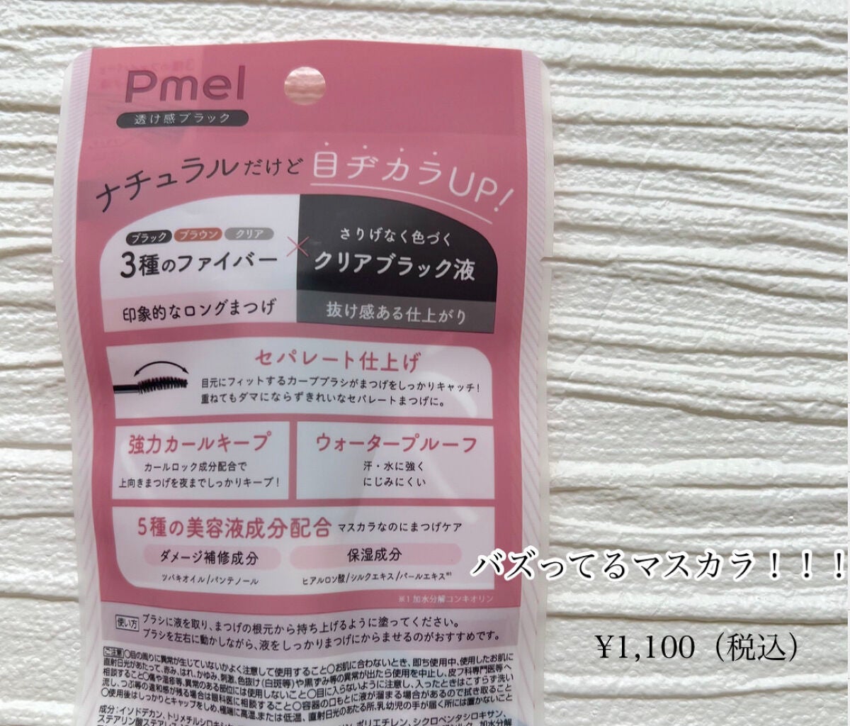 ピメル うそつきマスカラ/pdc/マスカラを使ったクチコミ(3枚目)