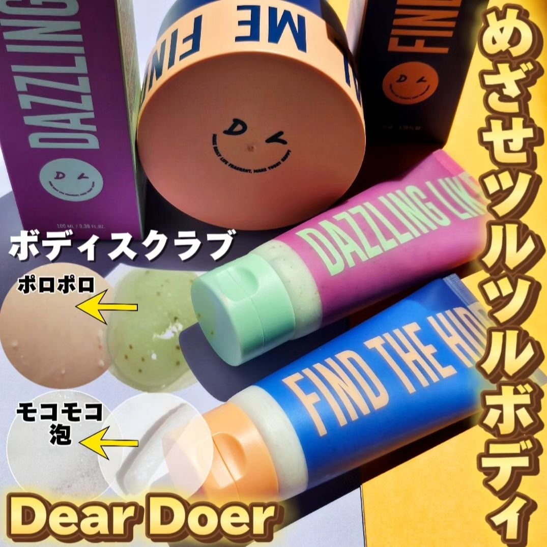 ボディスクラブ（パーライト×ソルト）/DearDoer/ボディスクラブを使ったクチコミ（1枚目）