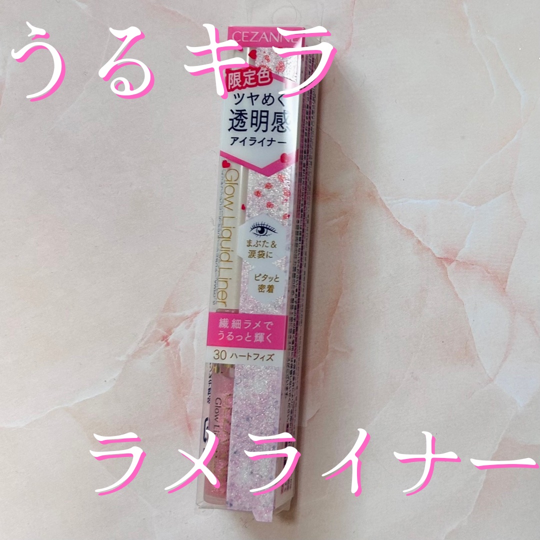 グロウリキッドライナー/CEZANNE/リキッドアイライナーを使ったクチコミ（1枚目）