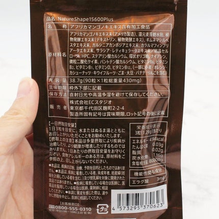 ネイチャーシェイプ15600/fine base/ボディサプリメントを使ったクチコミ(5枚目)