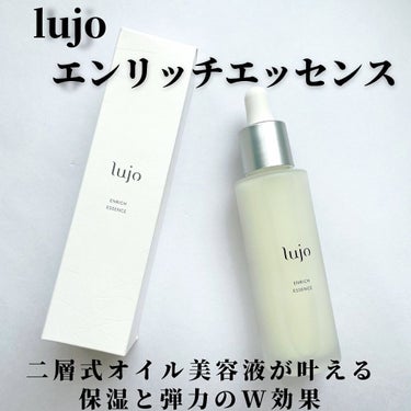 エンリッチエッセンス/lujo/美容液を使ったクチコミ（1枚目）