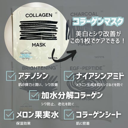 ブライトニングマスク/TREATIS/シートマスク・パックを使ったクチコミ(5枚目)