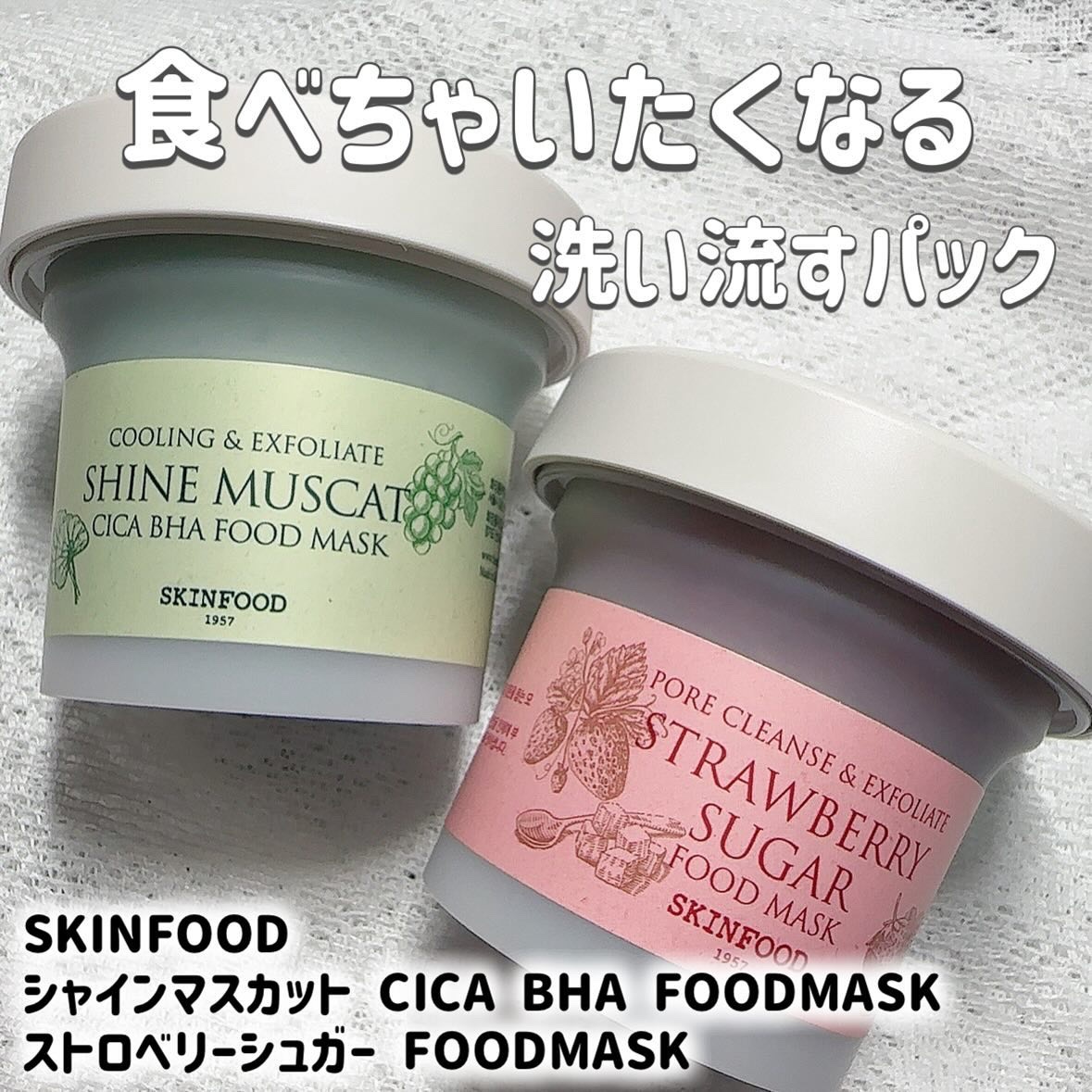 ストロベリーシュガー フードマスク/SKINFOOD/洗い流すパック・マスクを使ったクチコミ（1枚目）