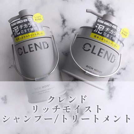リッチモイスト ディープクレンジング ミネラル シャンプー/ディープリペア ミネラル トリートメント/CLEND/市販シャンプーを使ったクチコミ(1枚目)