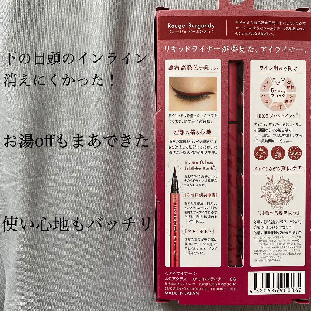 スキルレスライナー/LUMIURGLAS/リキッドアイライナーを使ったクチコミ(3枚目)