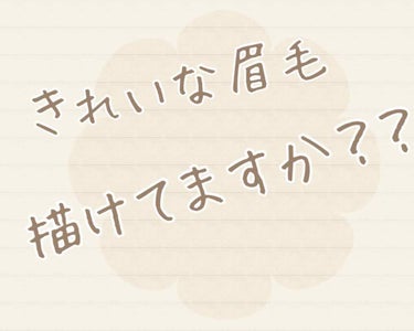 【⚠️自撮り注意⚠️】

みなさん眉毛適当にしてないですか？？

私も今までずっと眉山を剃っただけの平行眉にしてました（写真3枚目）

どうせそんな変わんないでしょめんどくさいめんどくさい(:3_ヽ)_